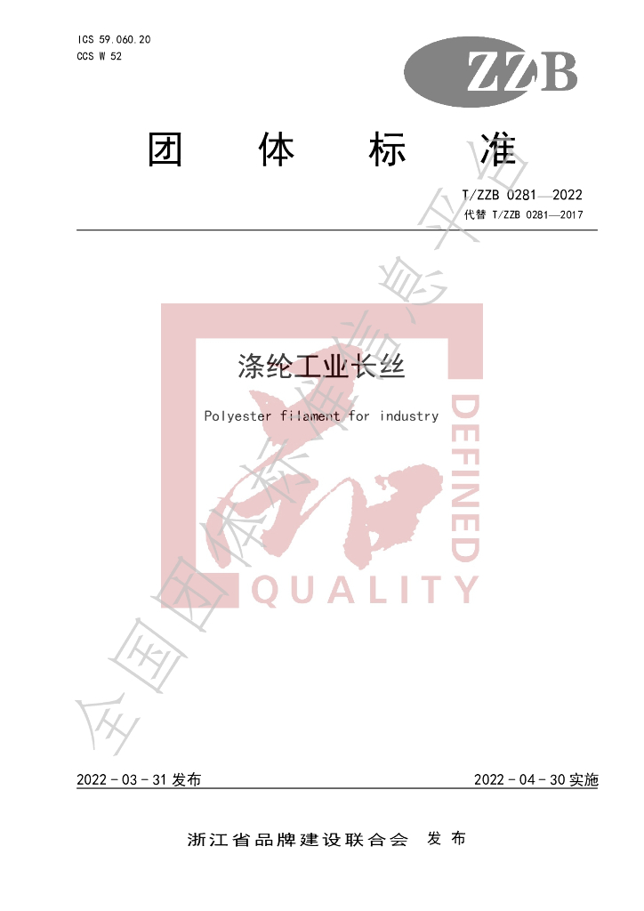 T/ZZB 0281-2022 标准预览