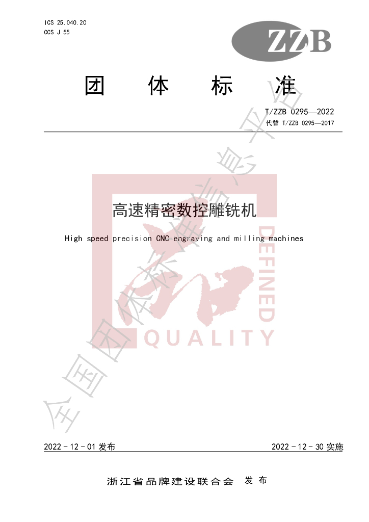 T/ZZB 0295-2022 标准预览