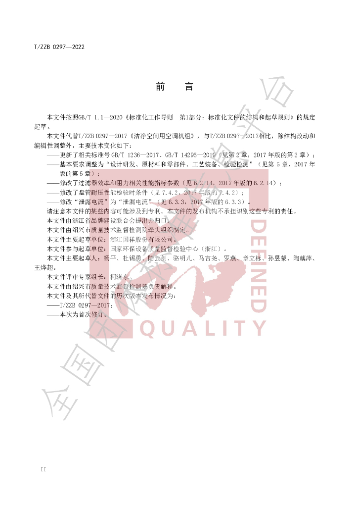 T/ZZB 0297-2022 标准预览