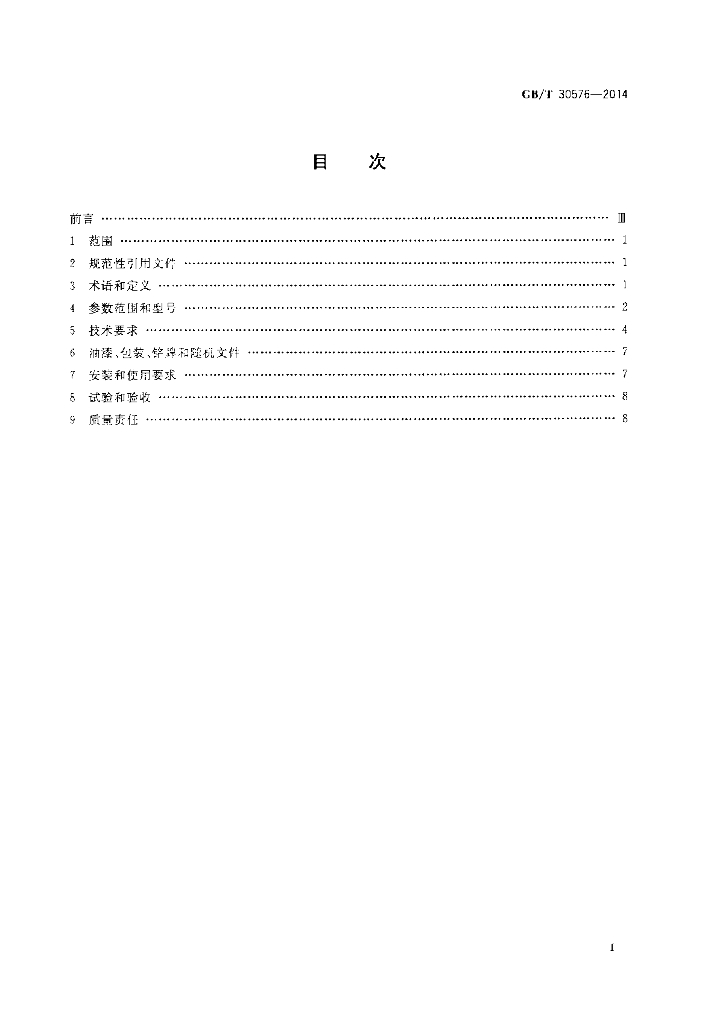 GB/T 30576-2014 标准预览