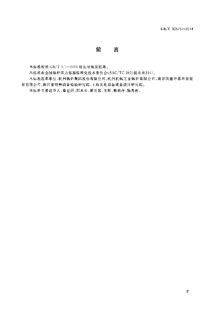 GB/T 30576-2014 标准预览