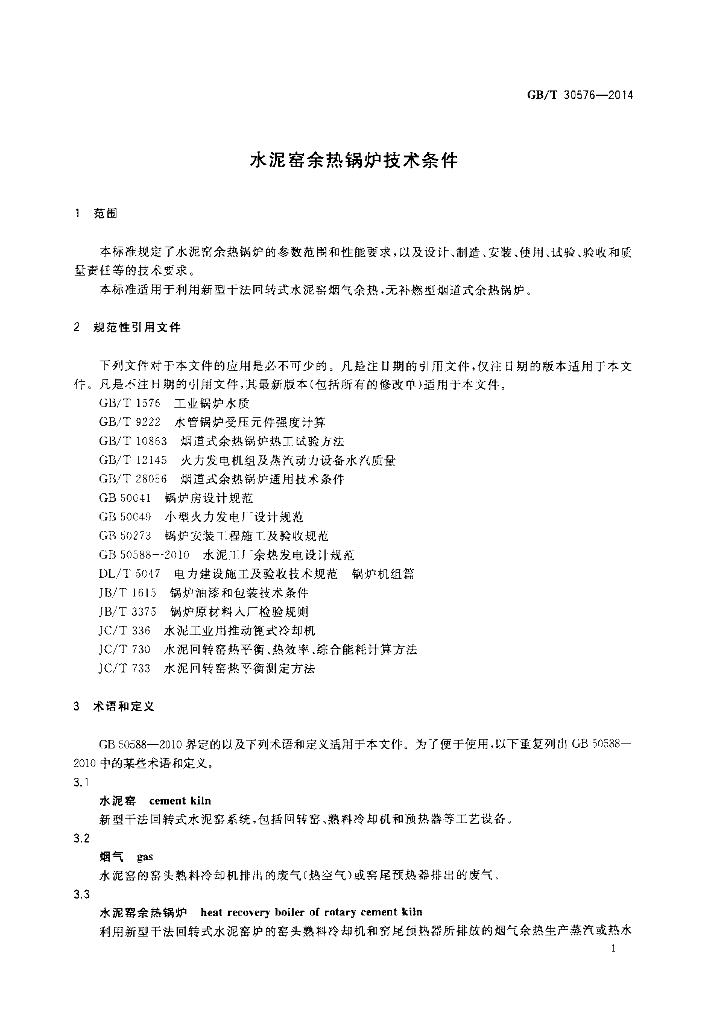 GB/T 30576-2014 标准预览