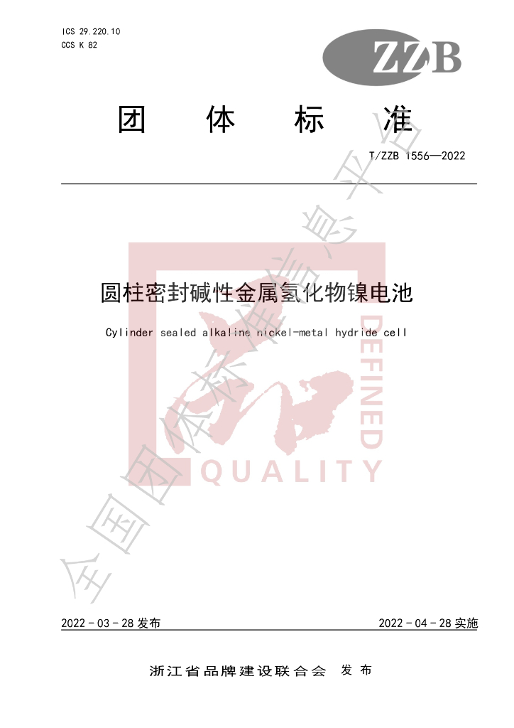 T/ZZB 1556-2022 标准预览