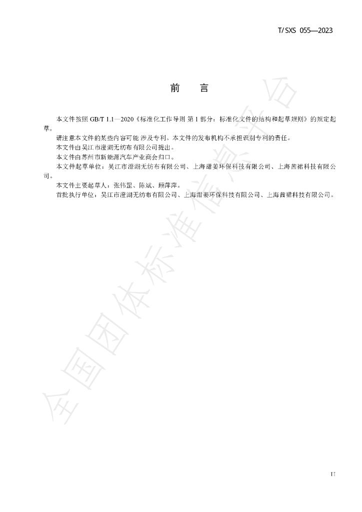 T/SXS 055-2023 标准预览