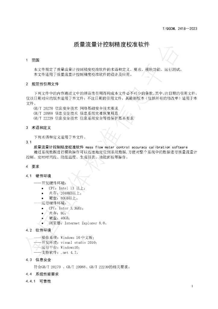 T/QGCML 2418-2023 标准预览