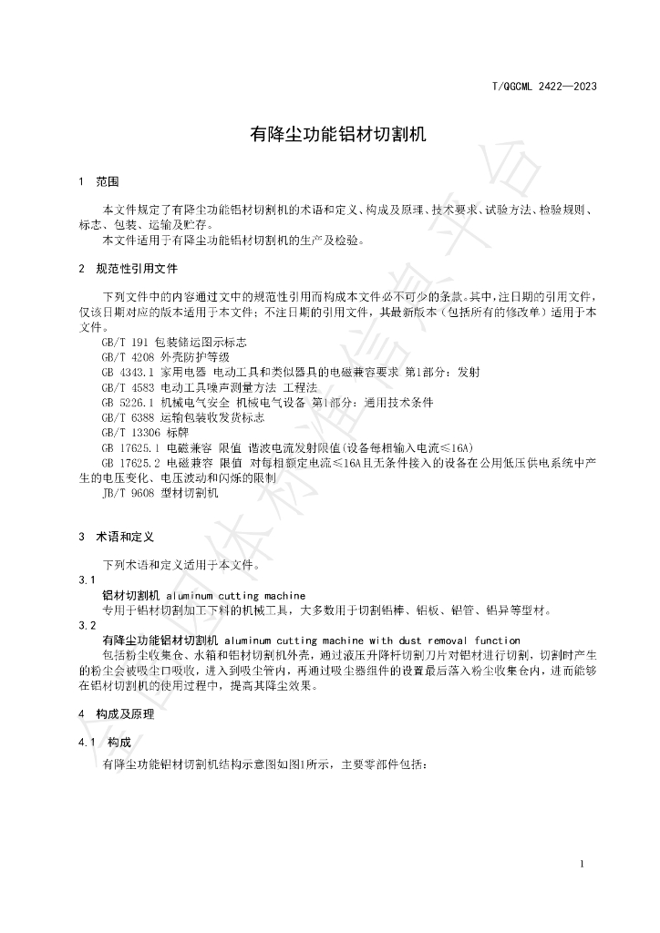 T/QGCML 2422-2023 标准预览