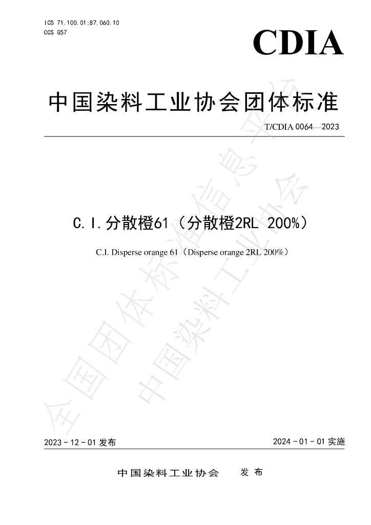 T/CDIA 0064-2023 标准预览