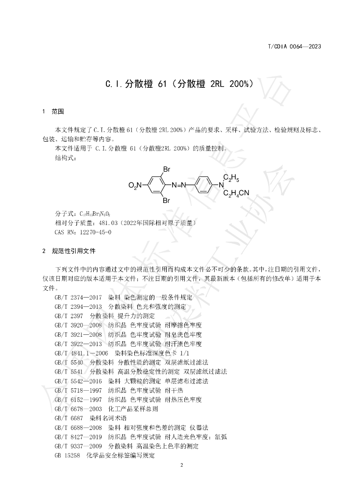 T/CDIA 0064-2023 标准预览