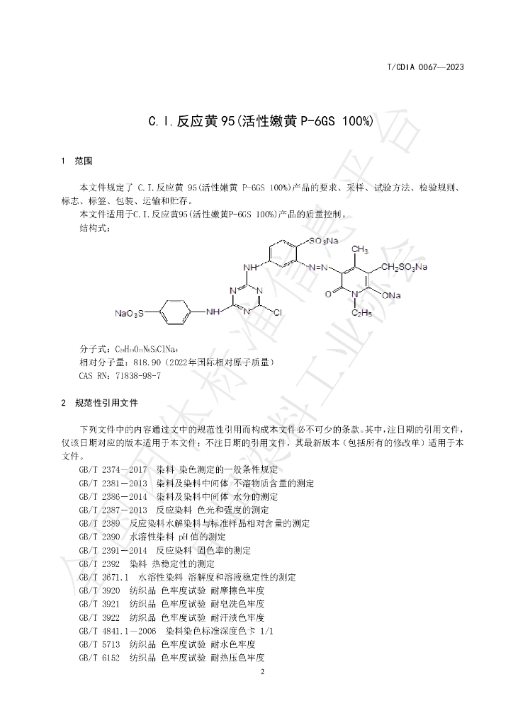 T/CDIA 0067-2023 标准预览