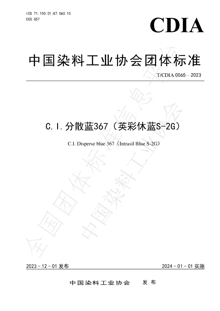 T/CDIA 0065-2023 标准预览