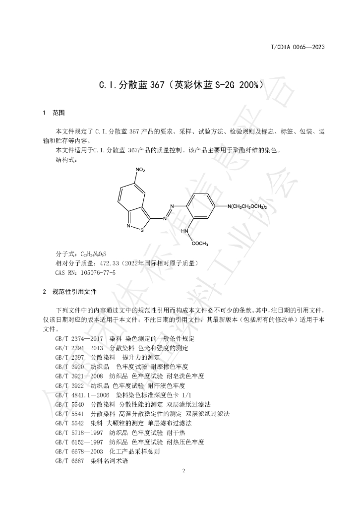 T/CDIA 0065-2023 标准预览