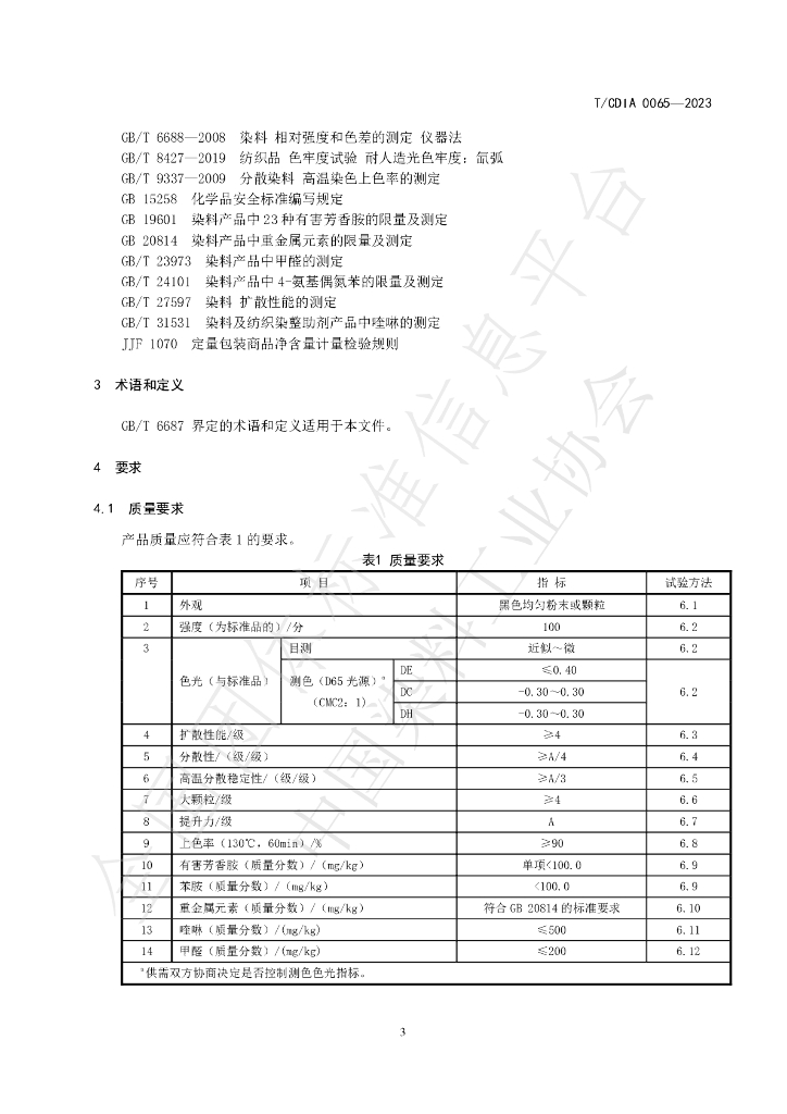 T/CDIA 0065-2023 标准预览