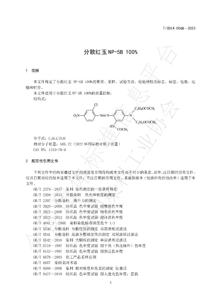 T/CDIA 0068-2023 标准预览