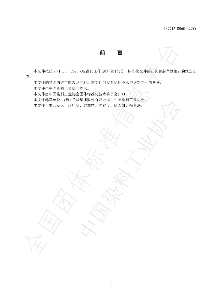 T/CDIA 0068-2023 标准预览