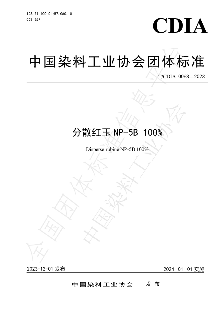 T/CDIA 0068-2023 标准预览