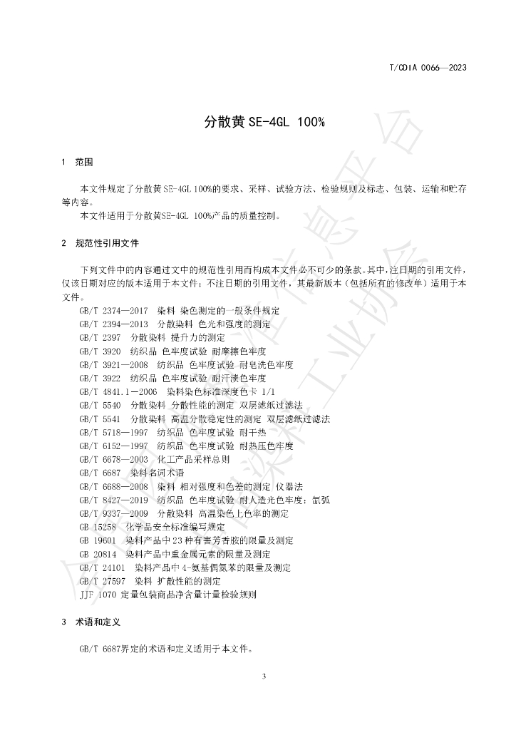 T/CDIA 0066-2023 标准预览