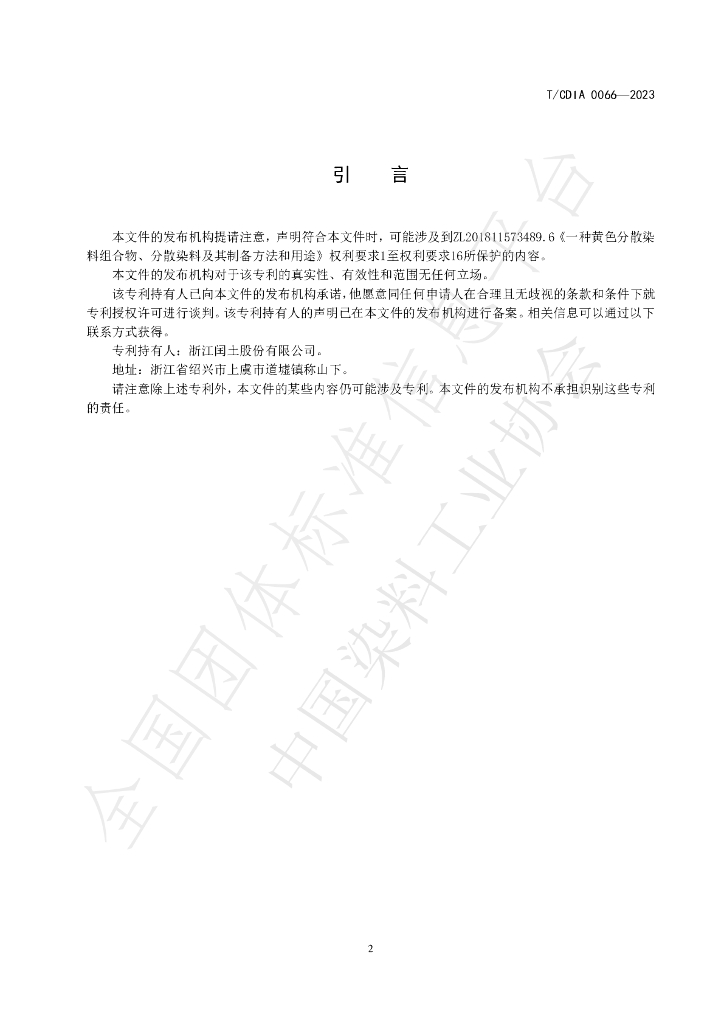 T/CDIA 0066-2023 标准预览