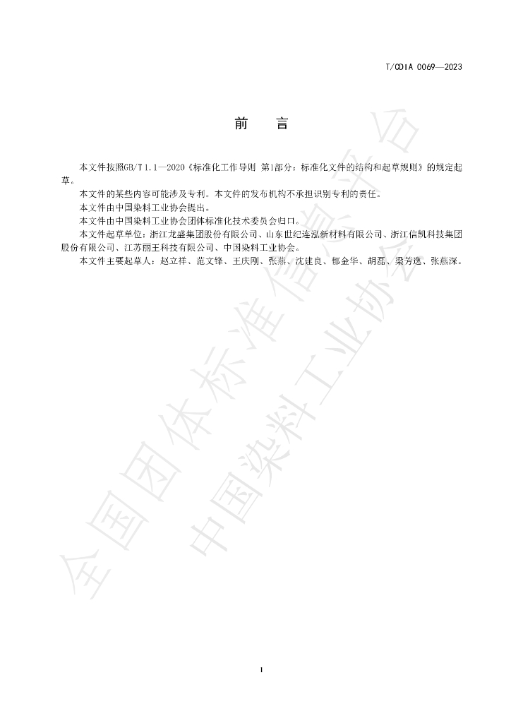 T/CDIA 0069-2023 标准预览