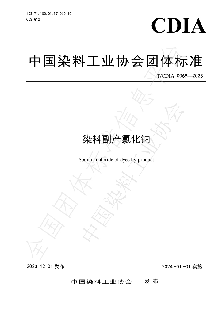 T/CDIA 0069-2023 标准预览