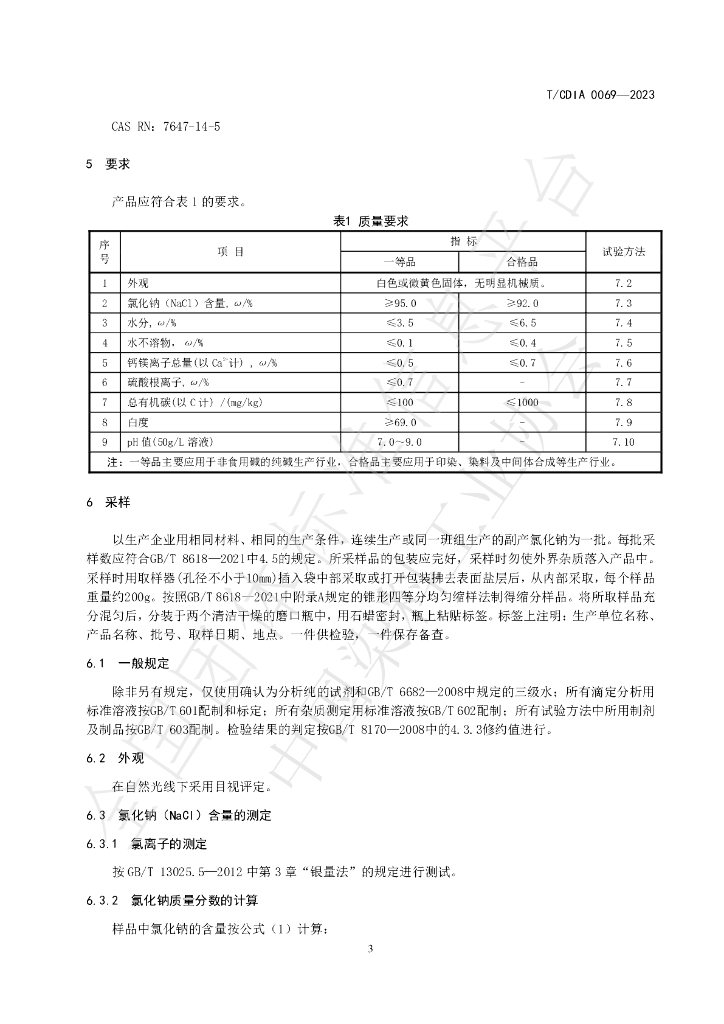 T/CDIA 0069-2023 标准预览