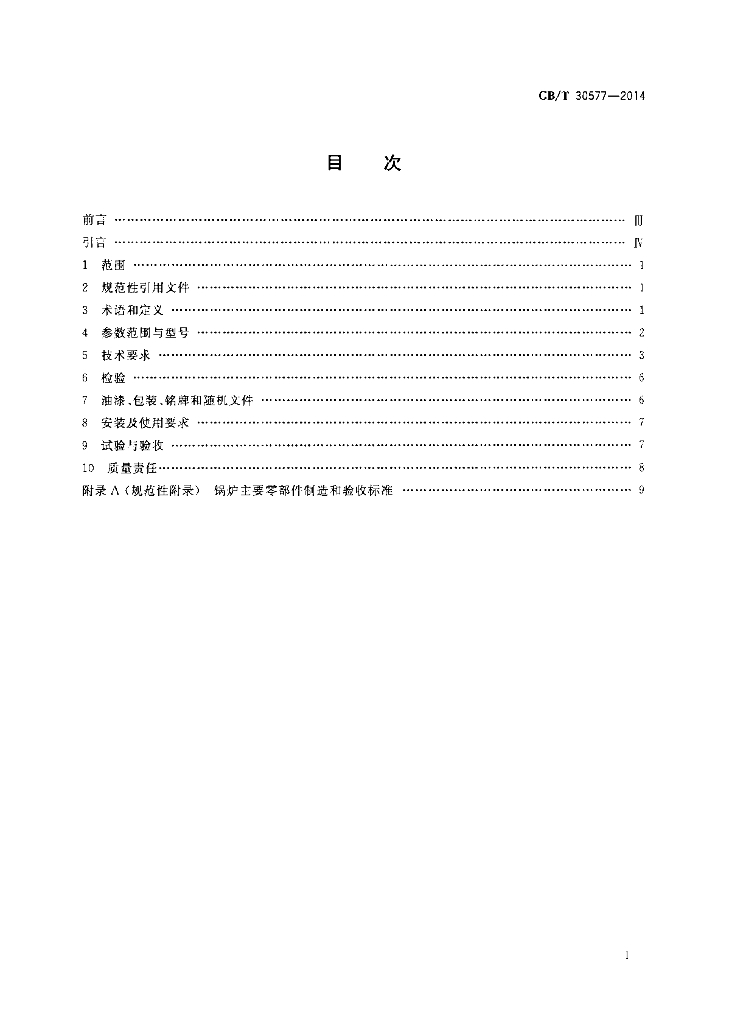 GB/T 30577-2014 标准预览