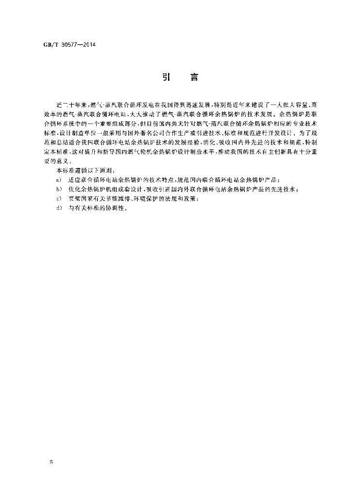 GB/T 30577-2014 标准预览