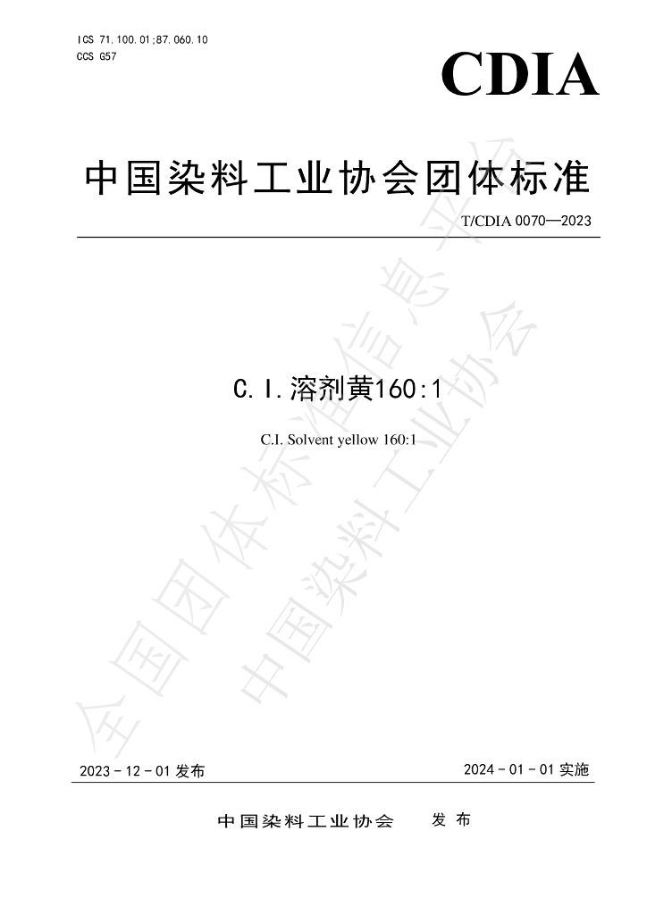 T/CDIA 0070-2023 标准预览