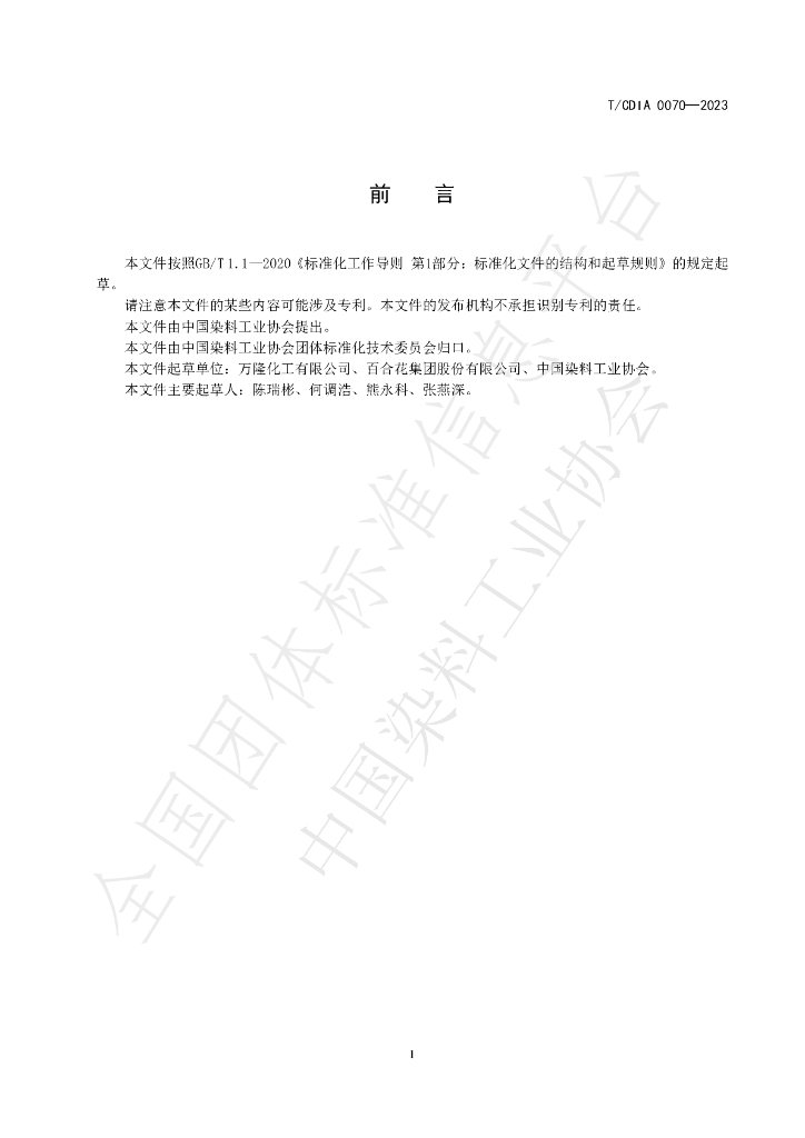 T/CDIA 0070-2023 标准预览