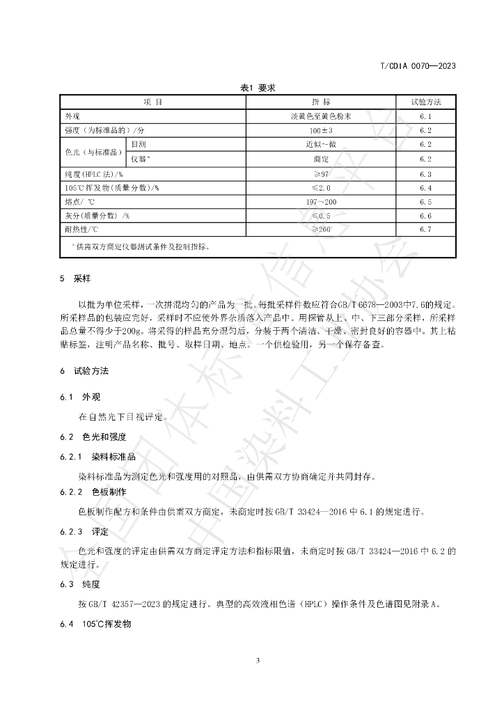 T/CDIA 0070-2023 标准预览