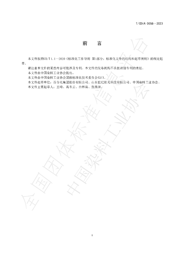 T/CDIA 0058-2023 标准预览