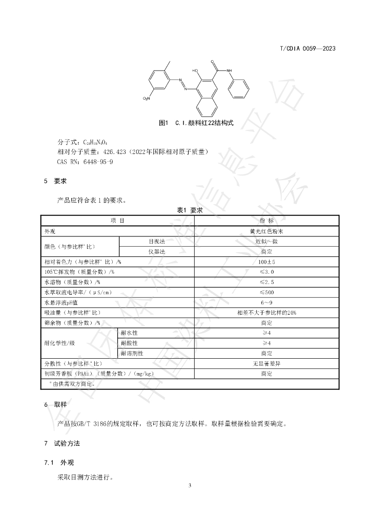 T/CDIA 0059-2023 标准预览