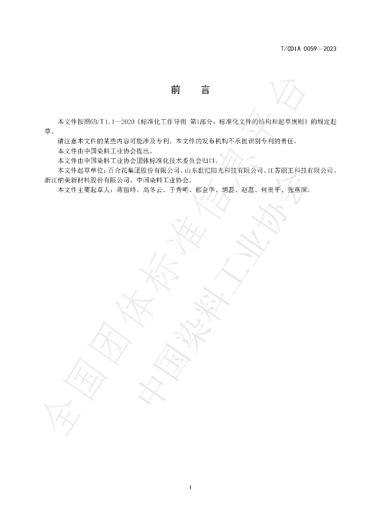 T/CDIA 0059-2023 标准预览