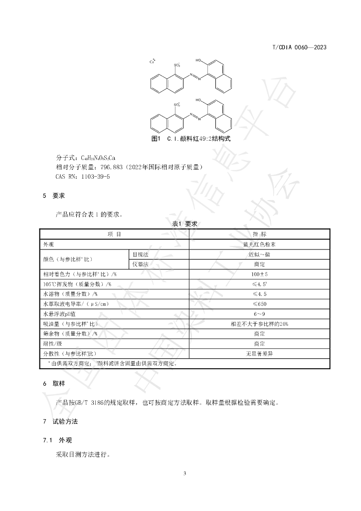 T/CDIA 0060-2023 标准预览