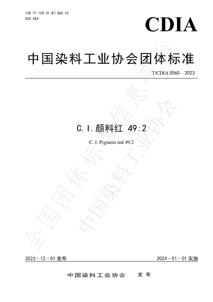 T/CDIA 0060-2023 标准预览