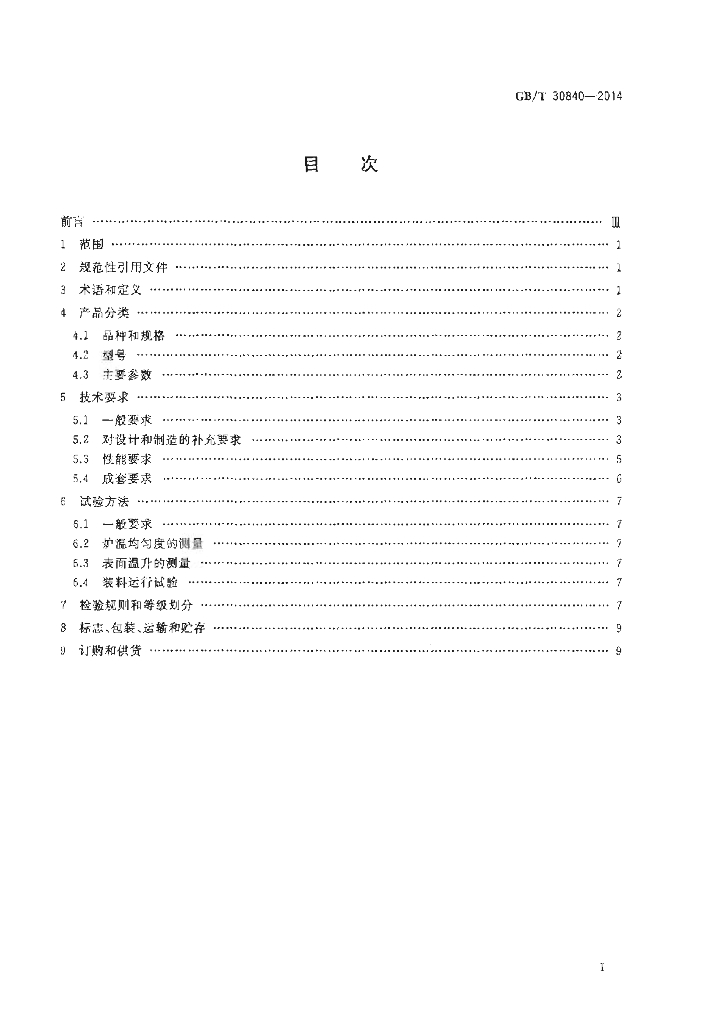 GB/T 30840-2014 标准预览