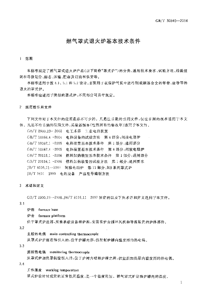 GB/T 30840-2014 标准预览