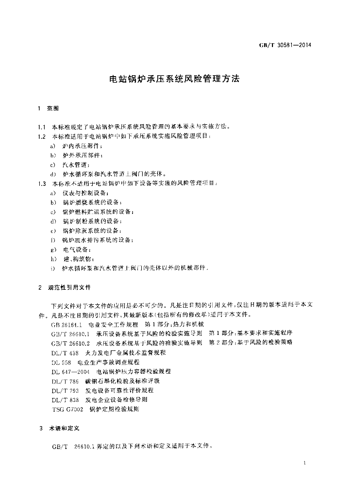 GB/T 30581-2014 标准预览