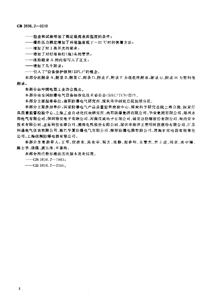 GB 3836.2-2010 标准预览
