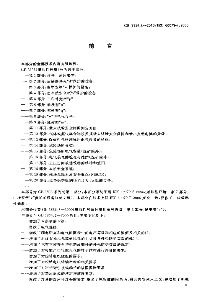 GB 3836.3-2010 标准预览