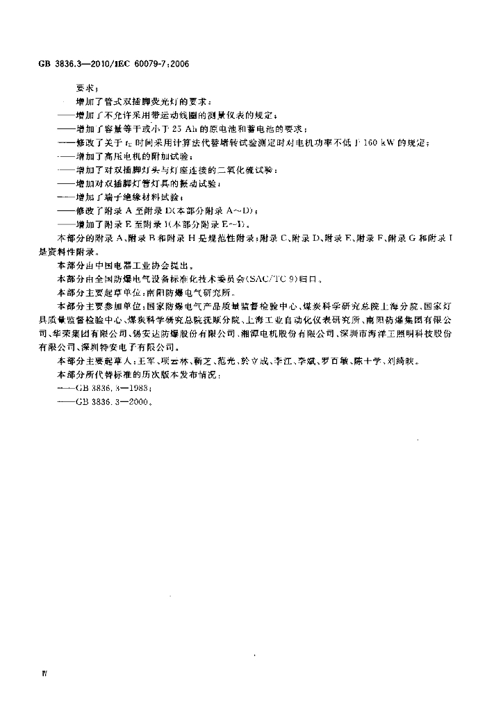 GB 3836.3-2010 标准预览