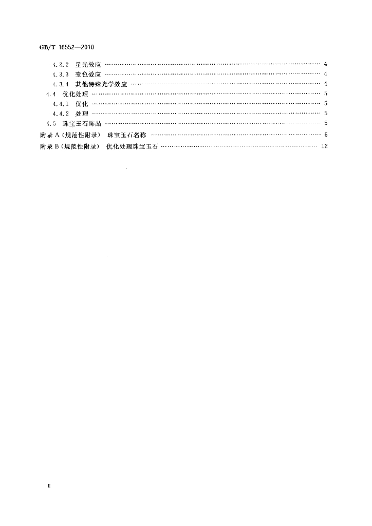 GB/T 16552-2010 标准预览