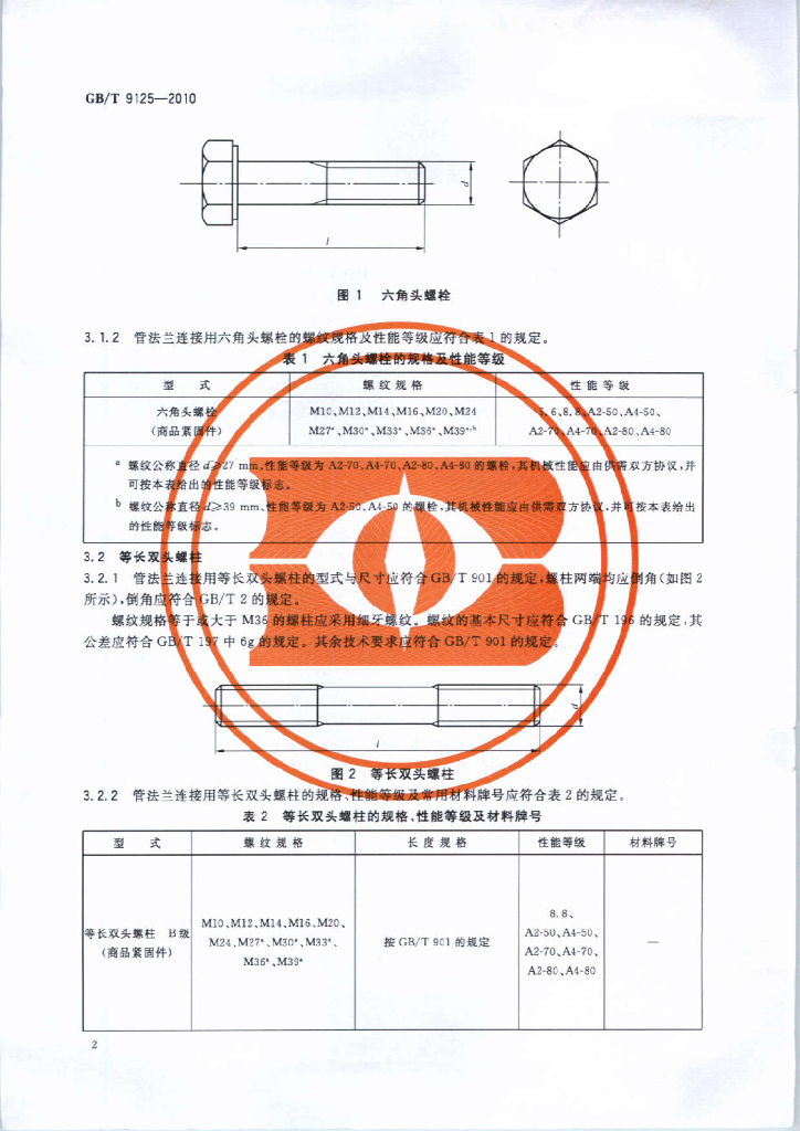 GB/T 9125-2010 标准预览