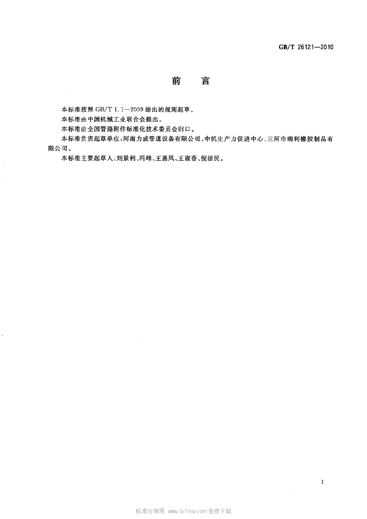 GB/T 26121-2010 标准预览
