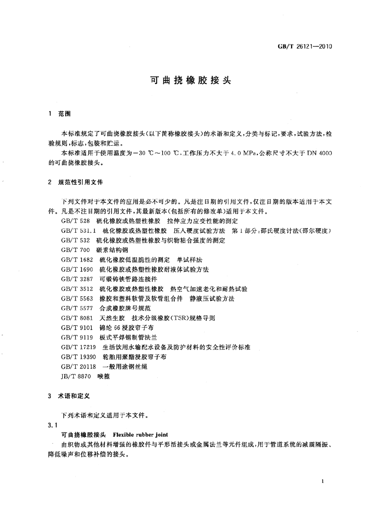 GB/T 26121-2010 标准预览