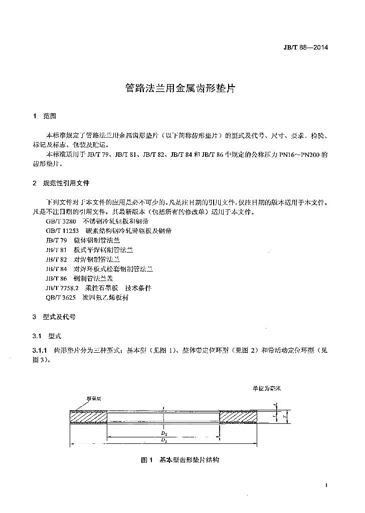 JB/T 88-2014 标准预览