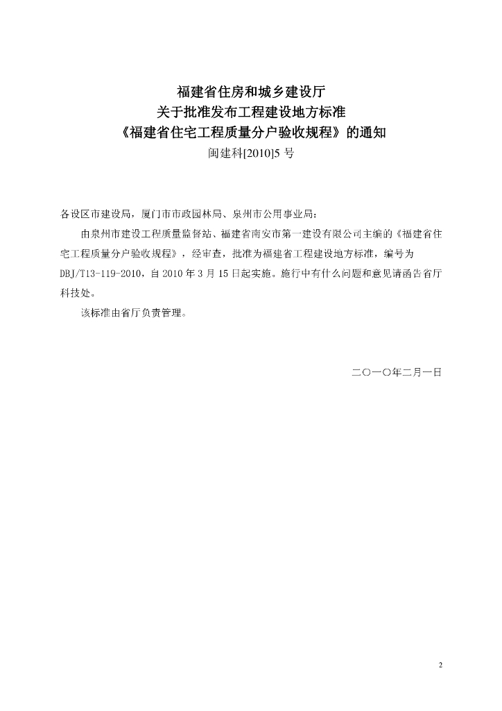 DBJ/T 13-119-2010 标准预览