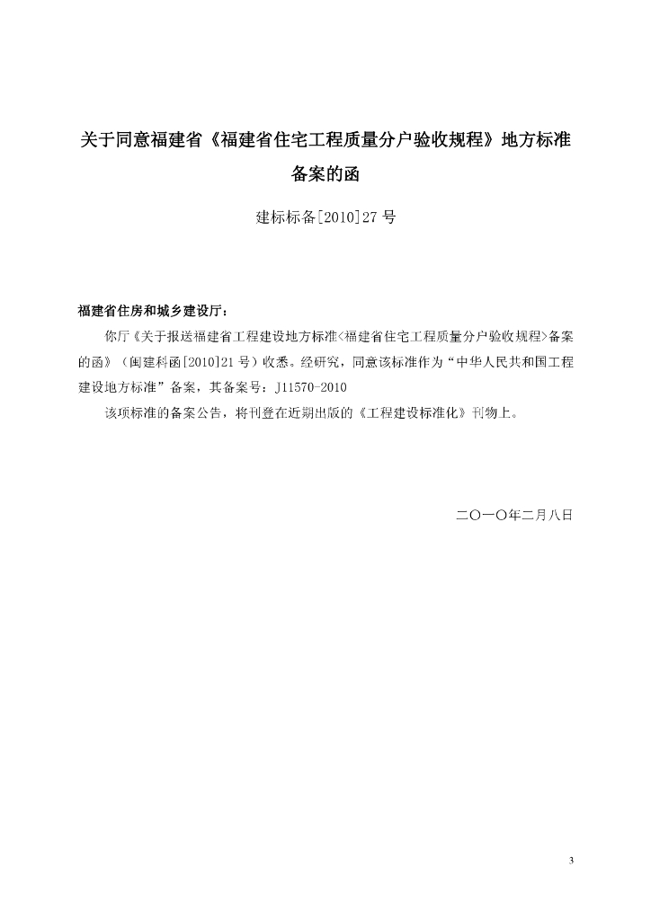 DBJ/T 13-119-2010 标准预览