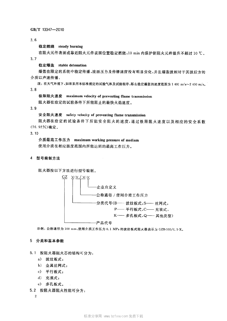 GB/T 13347-2010 标准预览