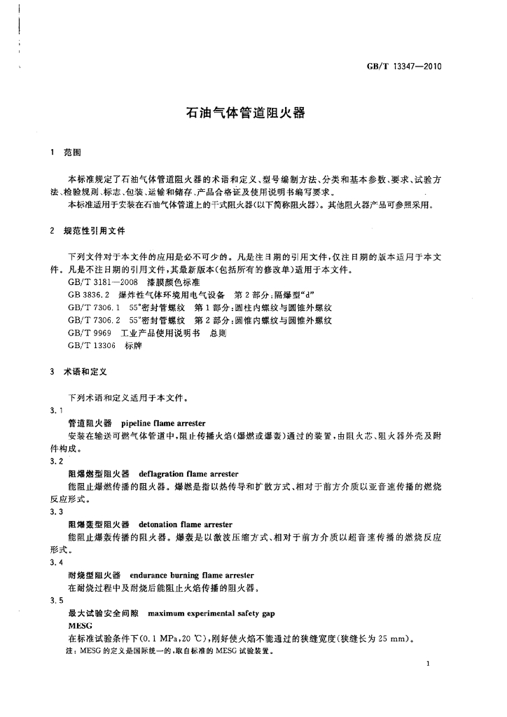 GB/T 13347-2010 标准预览