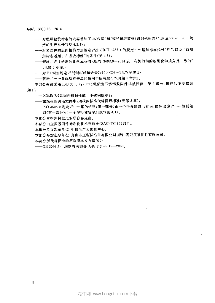 GB/T 3098.15-2014 标准预览
